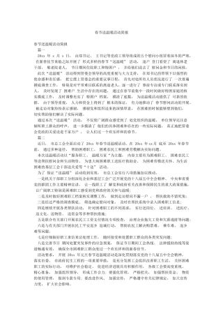 春节送温暖活动简报