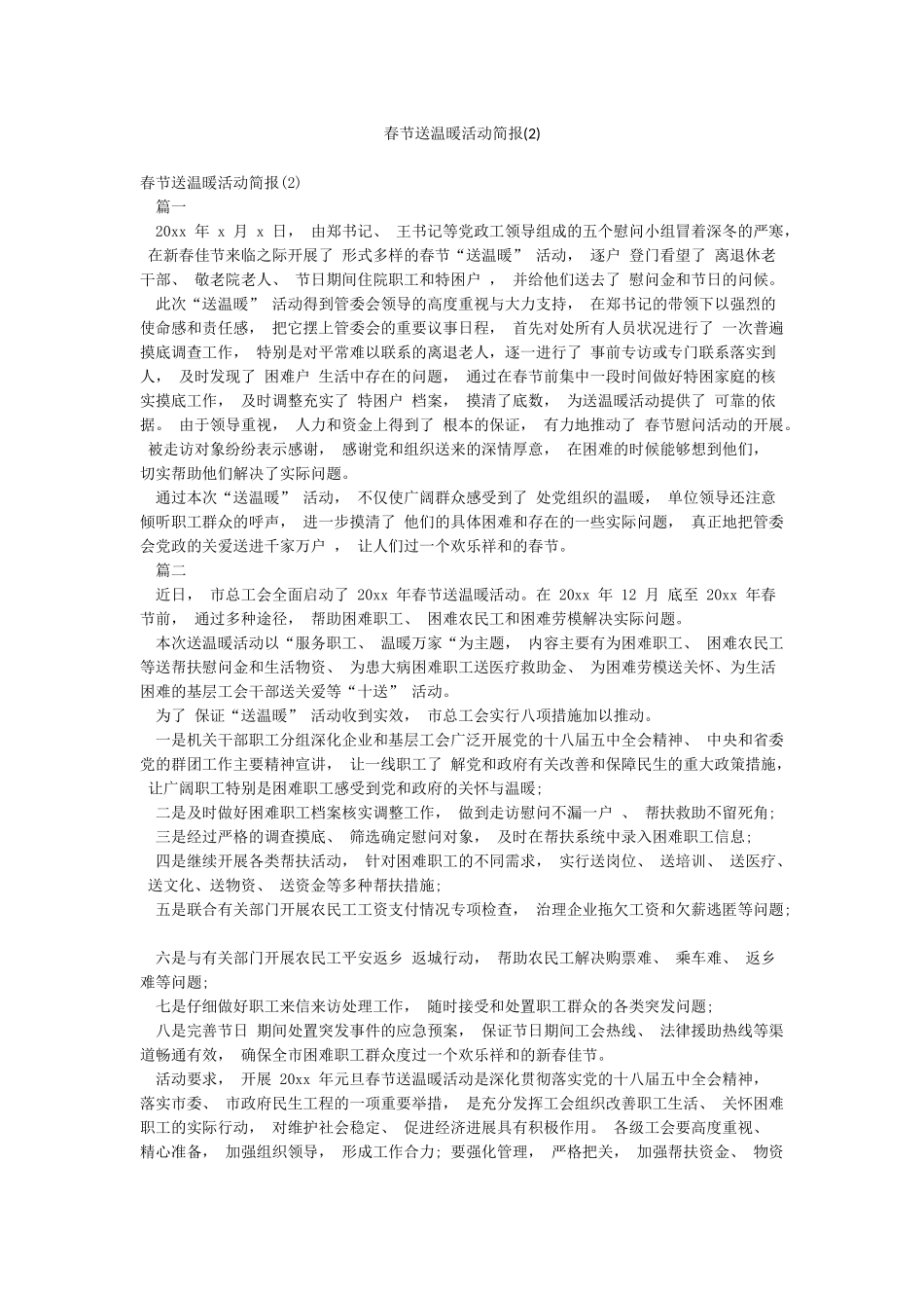 春节送温暖活动简报(2)_第1页
