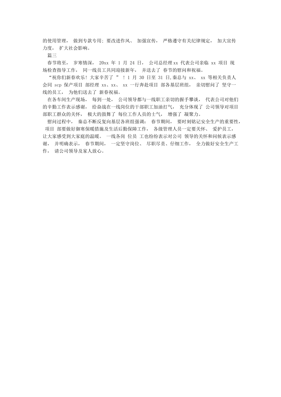 春节送温暖活动简报(2)_第2页