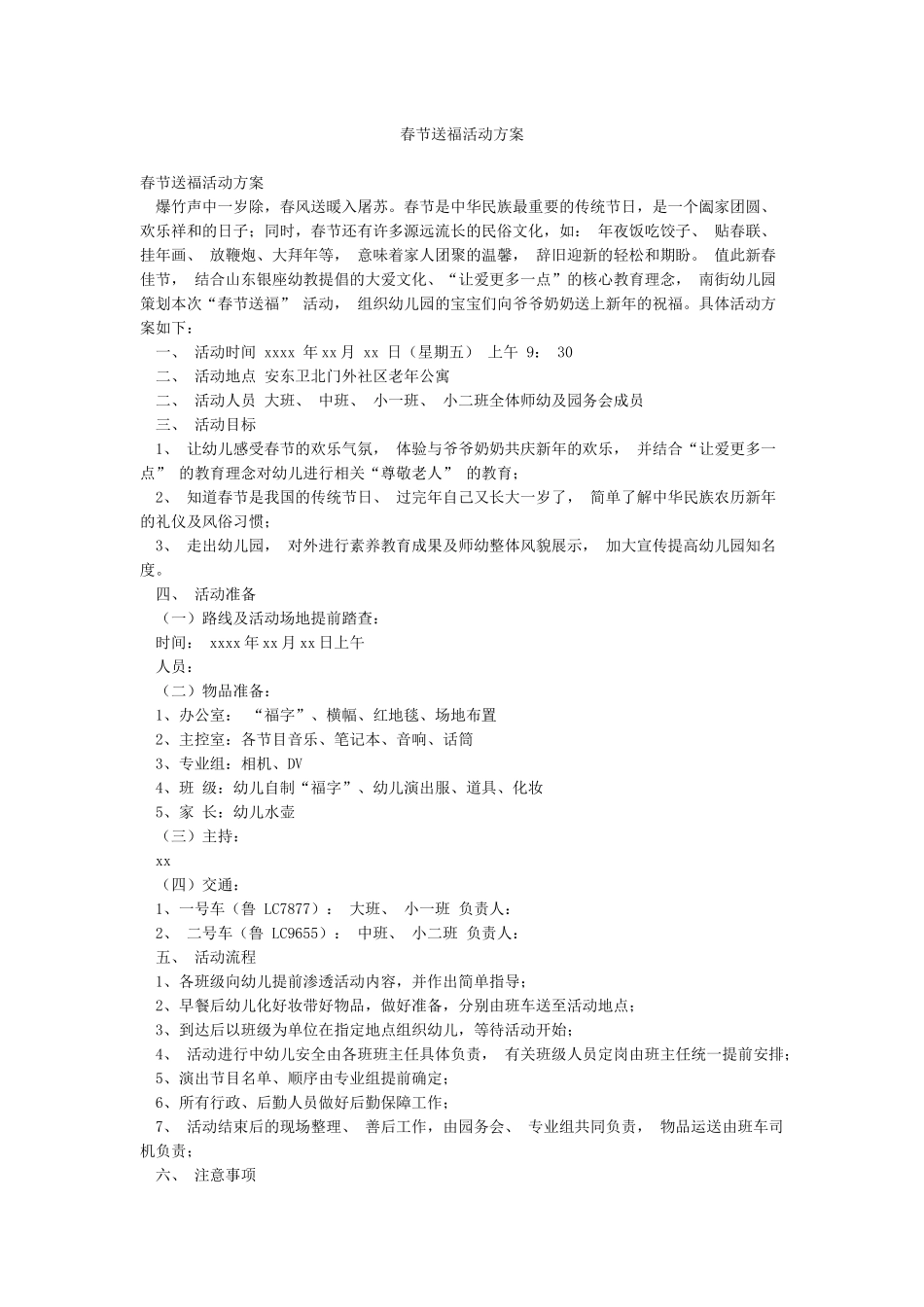 春节送福活动方案_第1页