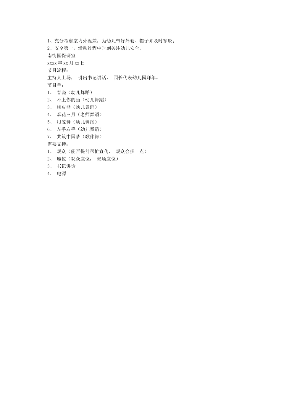 春节送福活动方案_第2页