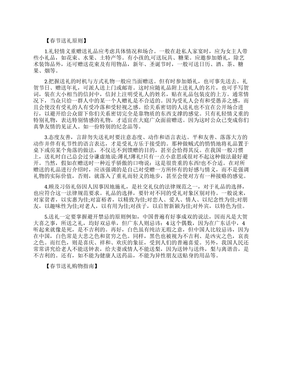 春节送礼习俗与禁忌有哪些_第1页