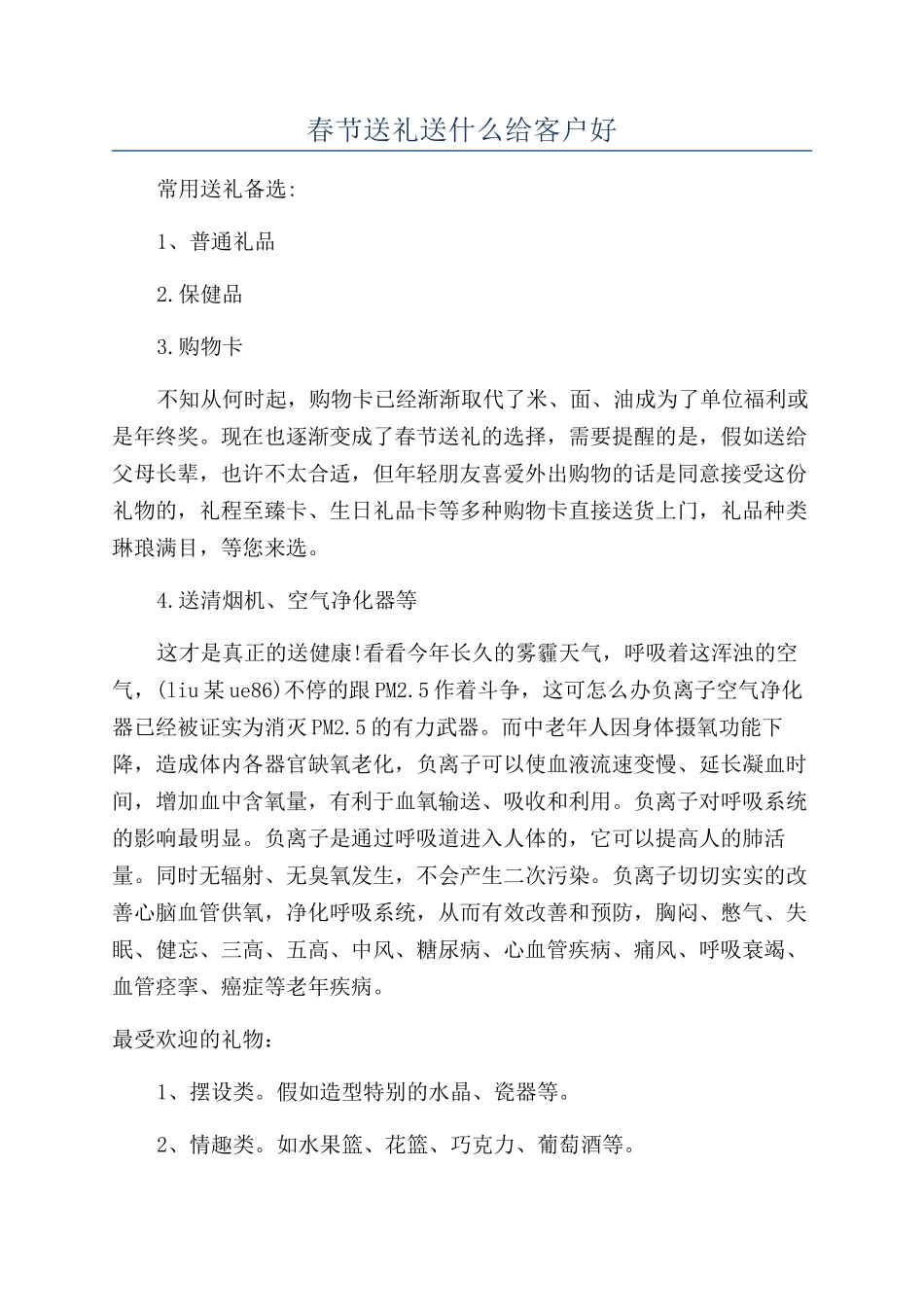 春节送礼送什么给客户好_第1页