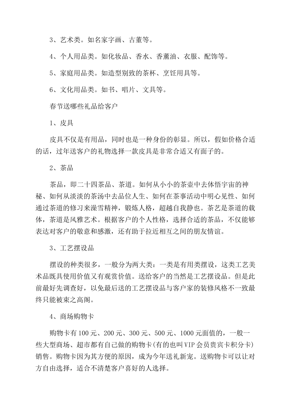 春节送礼送什么给客户好_第2页