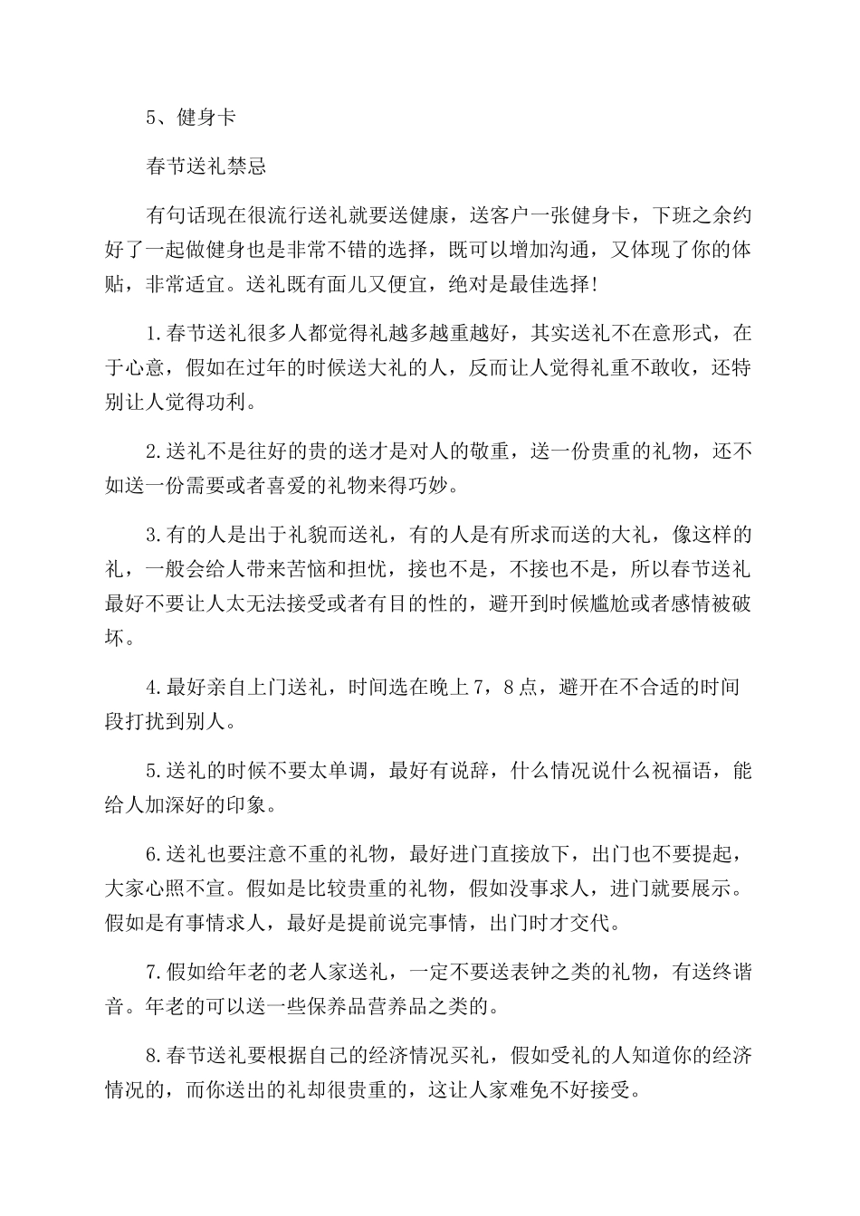 春节送礼送什么给客户好_第3页