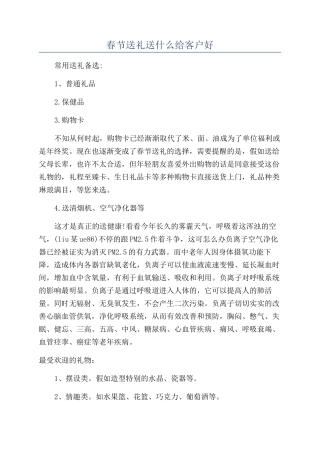 春节送礼送什么给客户好