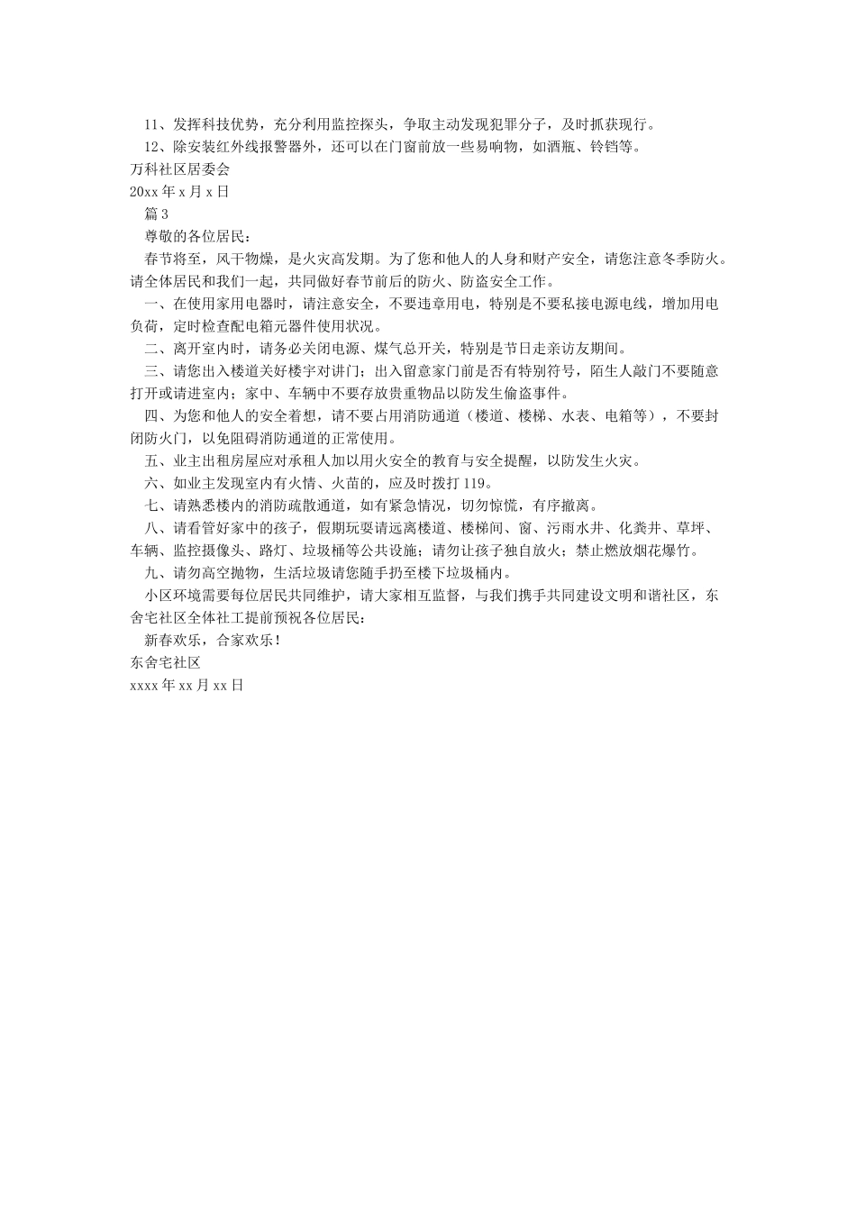 春节通知-社区防火防盗温馨提示_第2页