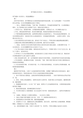 春节通知-社区防火防盗温馨提示