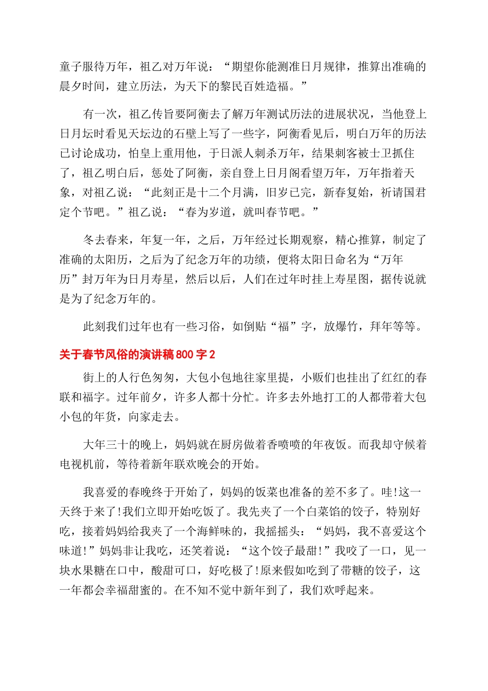 春节风俗演讲稿范文800字例文_第2页