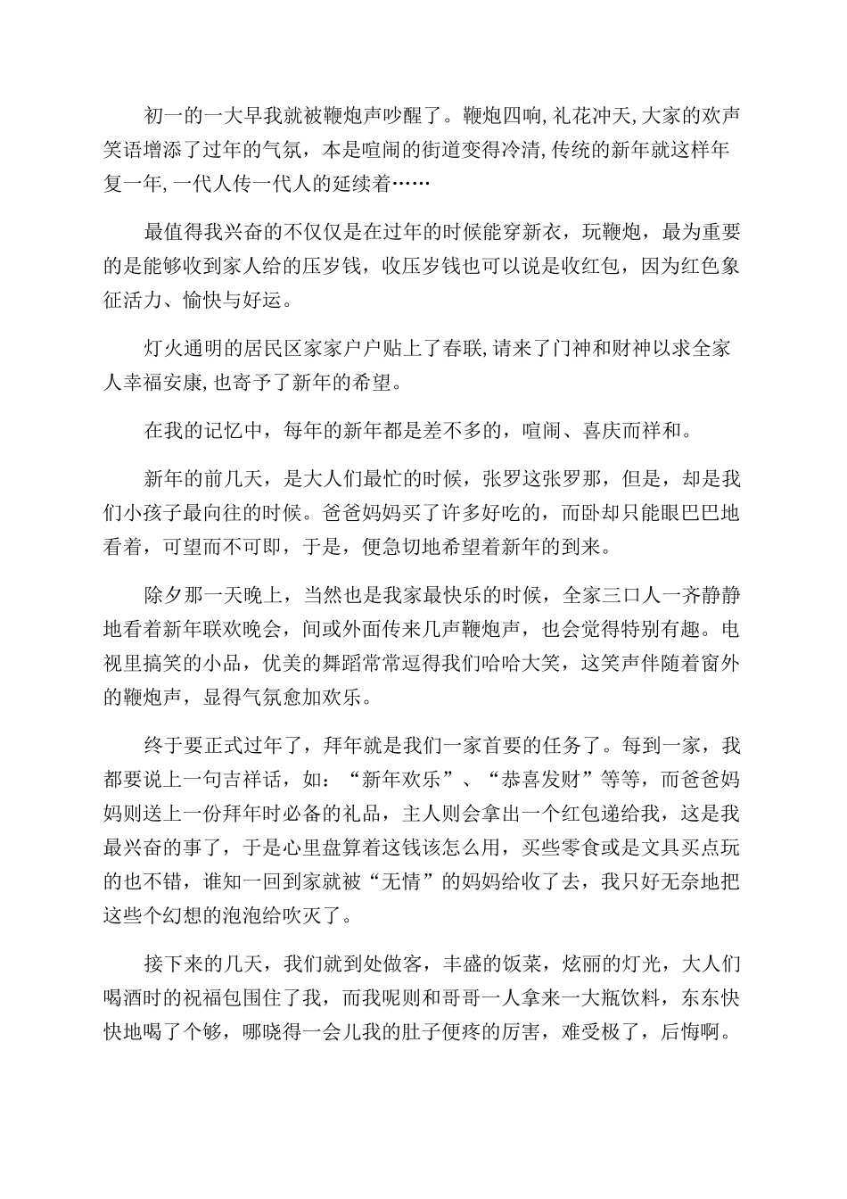 春节风俗演讲稿范文800字例文_第3页