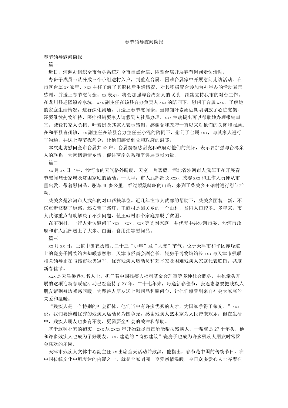 春节领导慰问简报_第1页