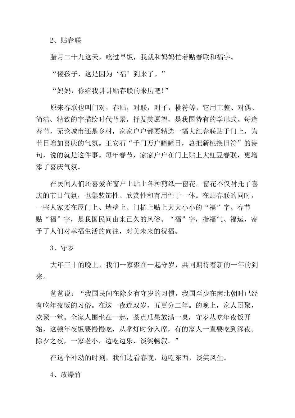 春节风俗调查报告范文_第2页