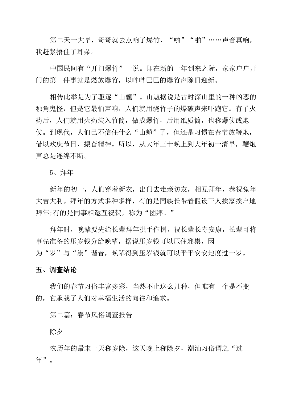 春节风俗调查报告范文_第3页
