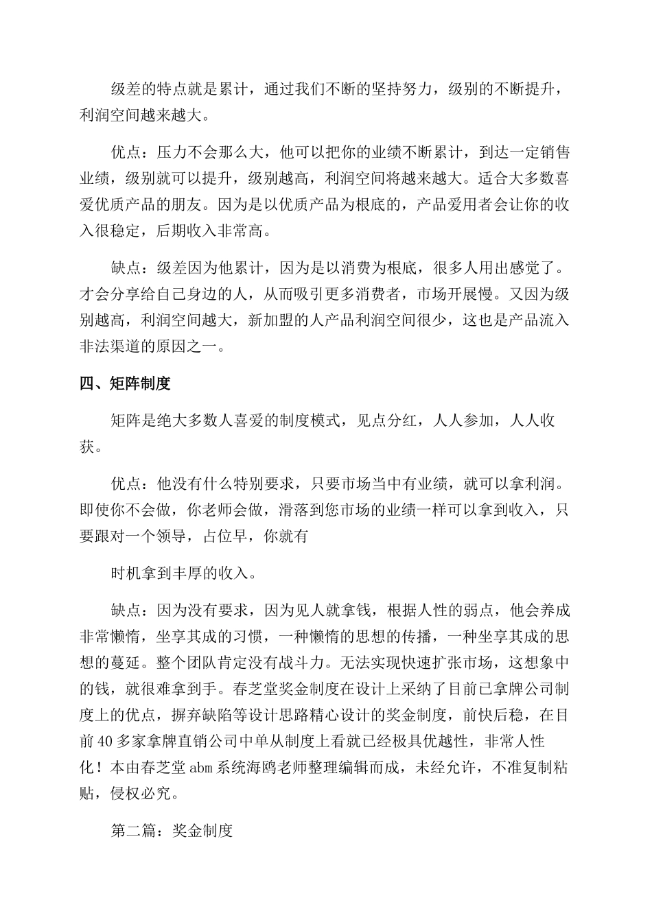春芝堂奖金制度_第2页
