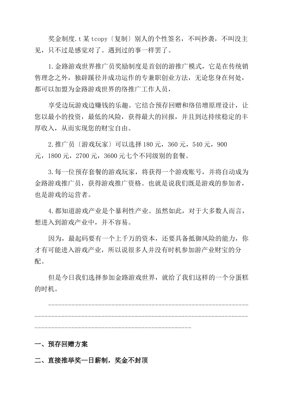 春芝堂奖金制度_第3页