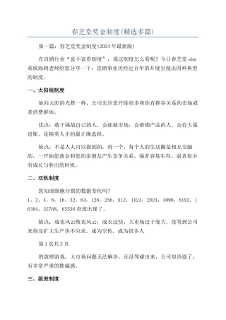 春芝堂奖金制度