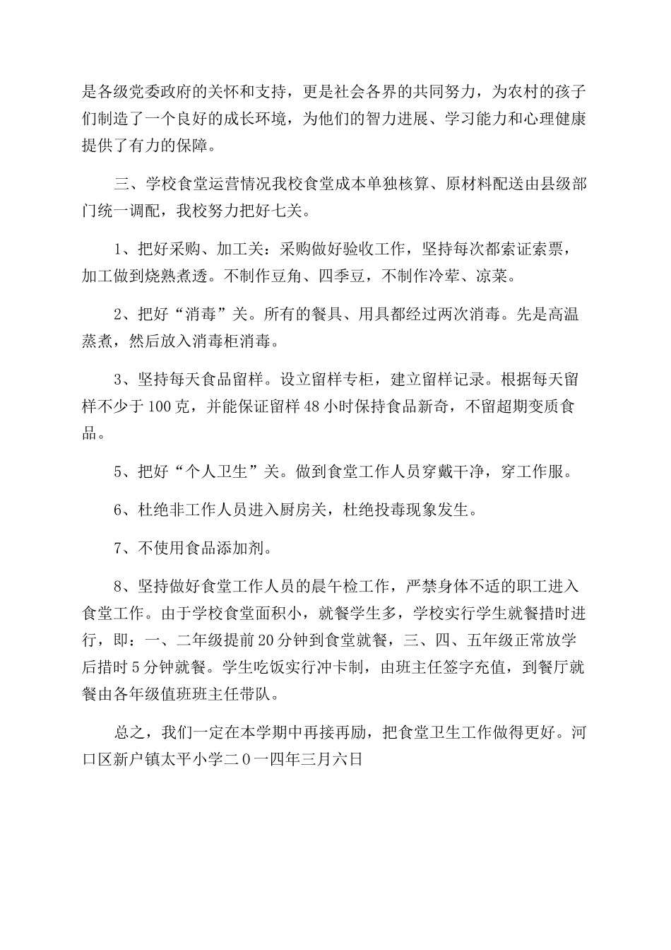 春苗营养厨房自查报告范文_第2页