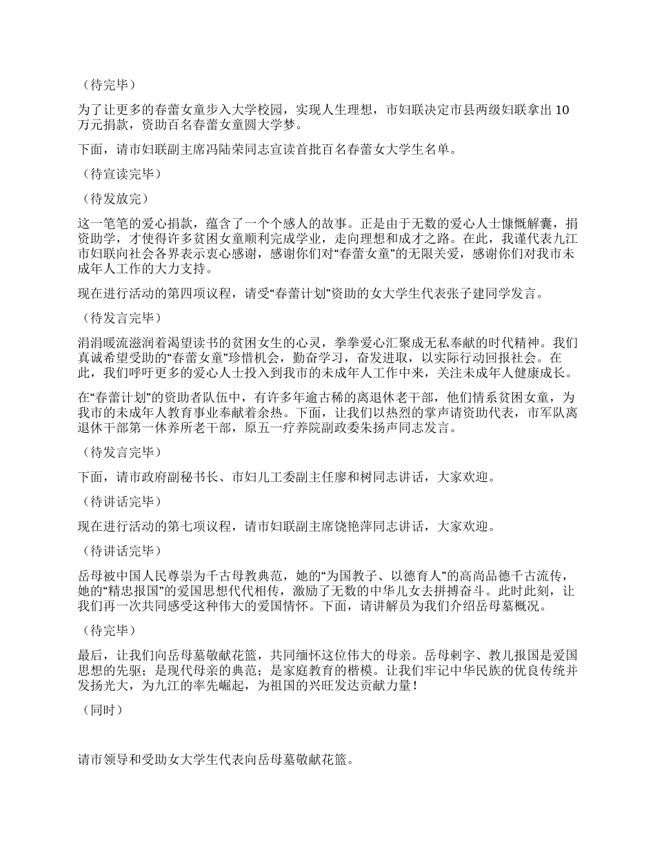 春蕾女童圆大学梦受助仪式上的主持词礼仪主持_第2页