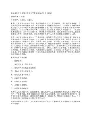 春蕾女童圆大学梦受助仪式上的主持词礼仪主持