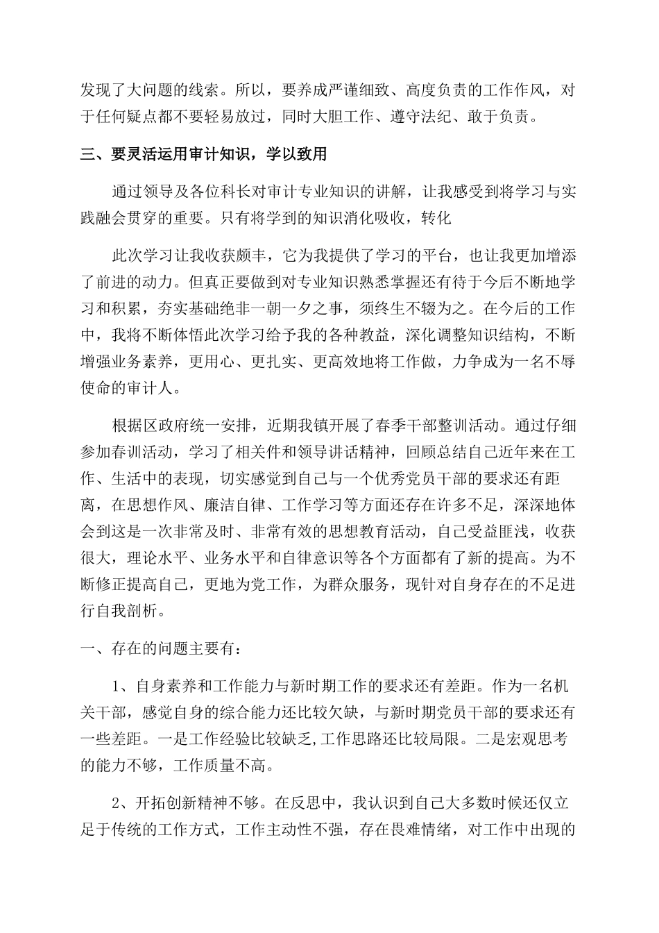 春训心得体会范文_第2页