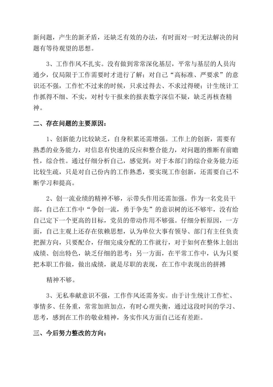 春训心得体会范文_第3页