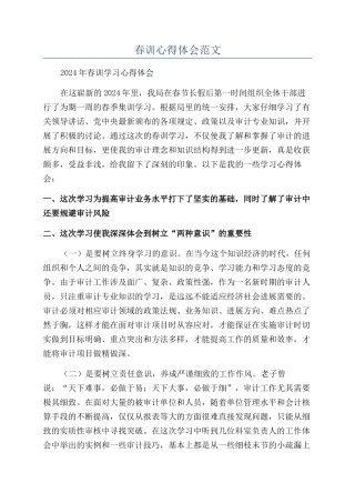 春训心得体会范文