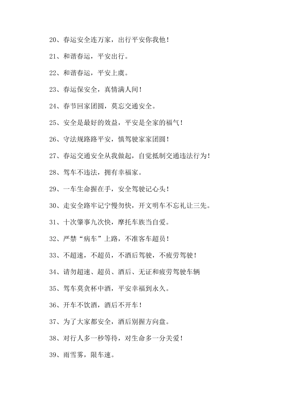 春运安全出行宣传标语_第2页