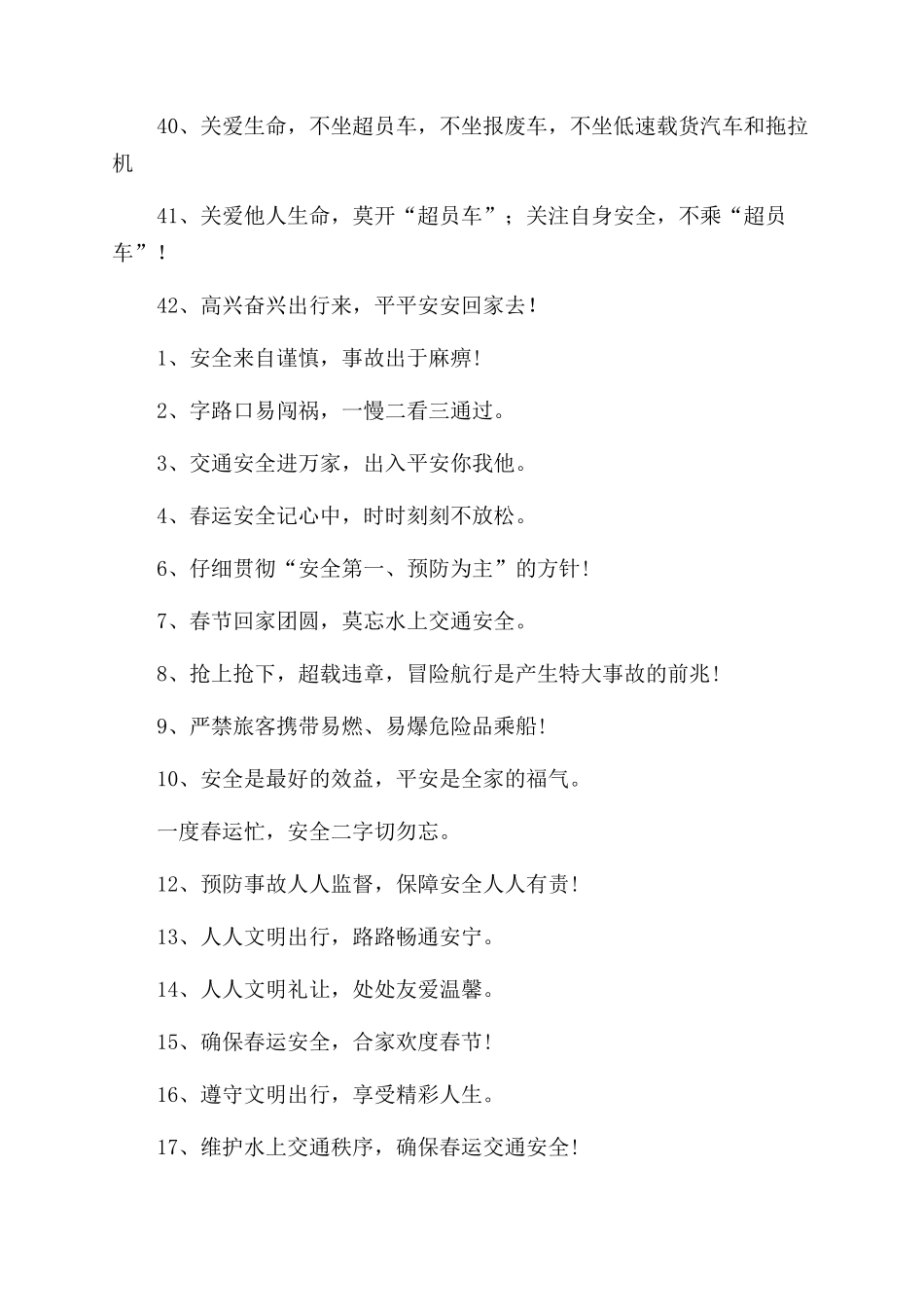 春运安全出行宣传标语_第3页