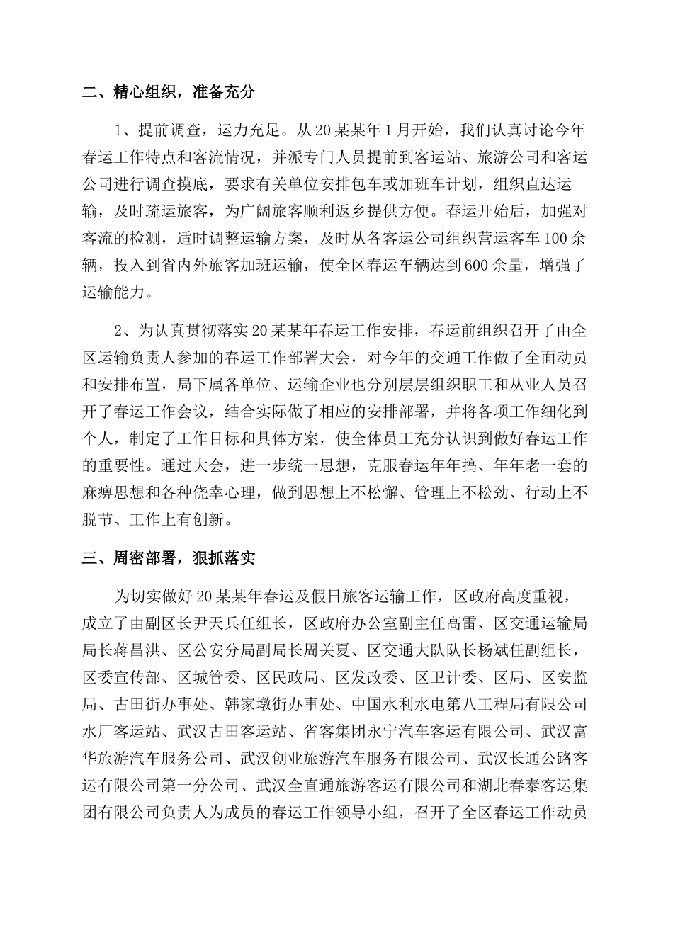 春运工作新版总结范文例文_第2页