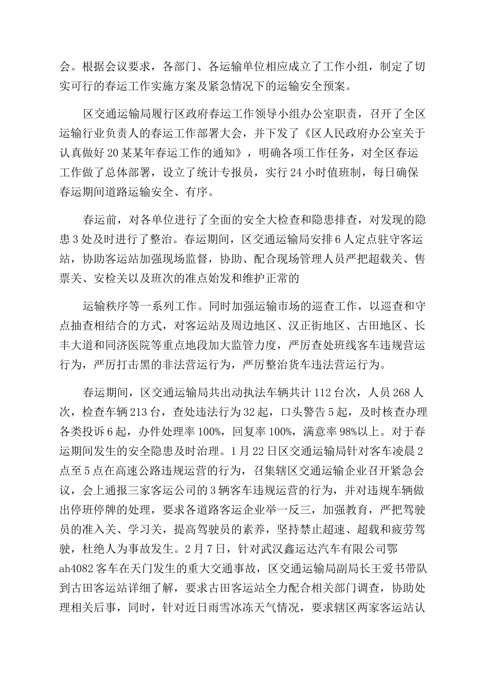 春运工作新版总结范文例文_第3页