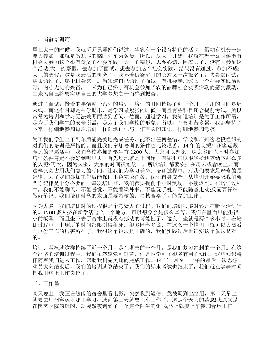 春运志愿者社会实践调查工作报告_第1页