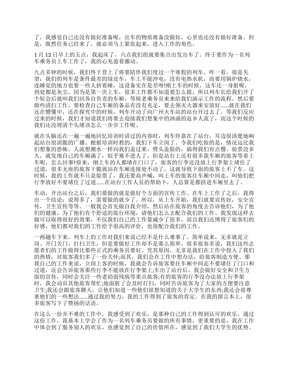 春运志愿者社会实践调查工作报告_第2页