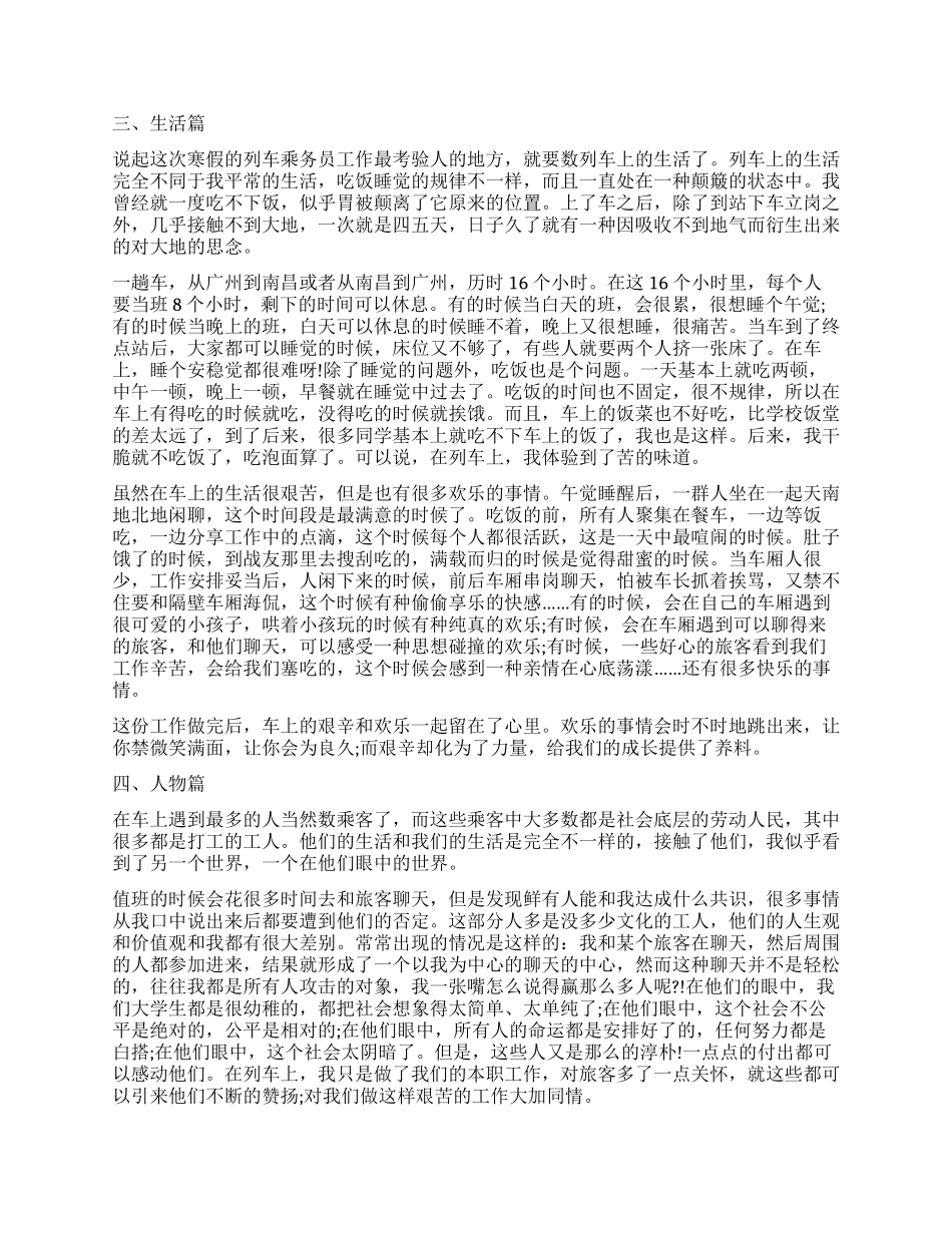 春运志愿者社会实践调查工作报告_第3页