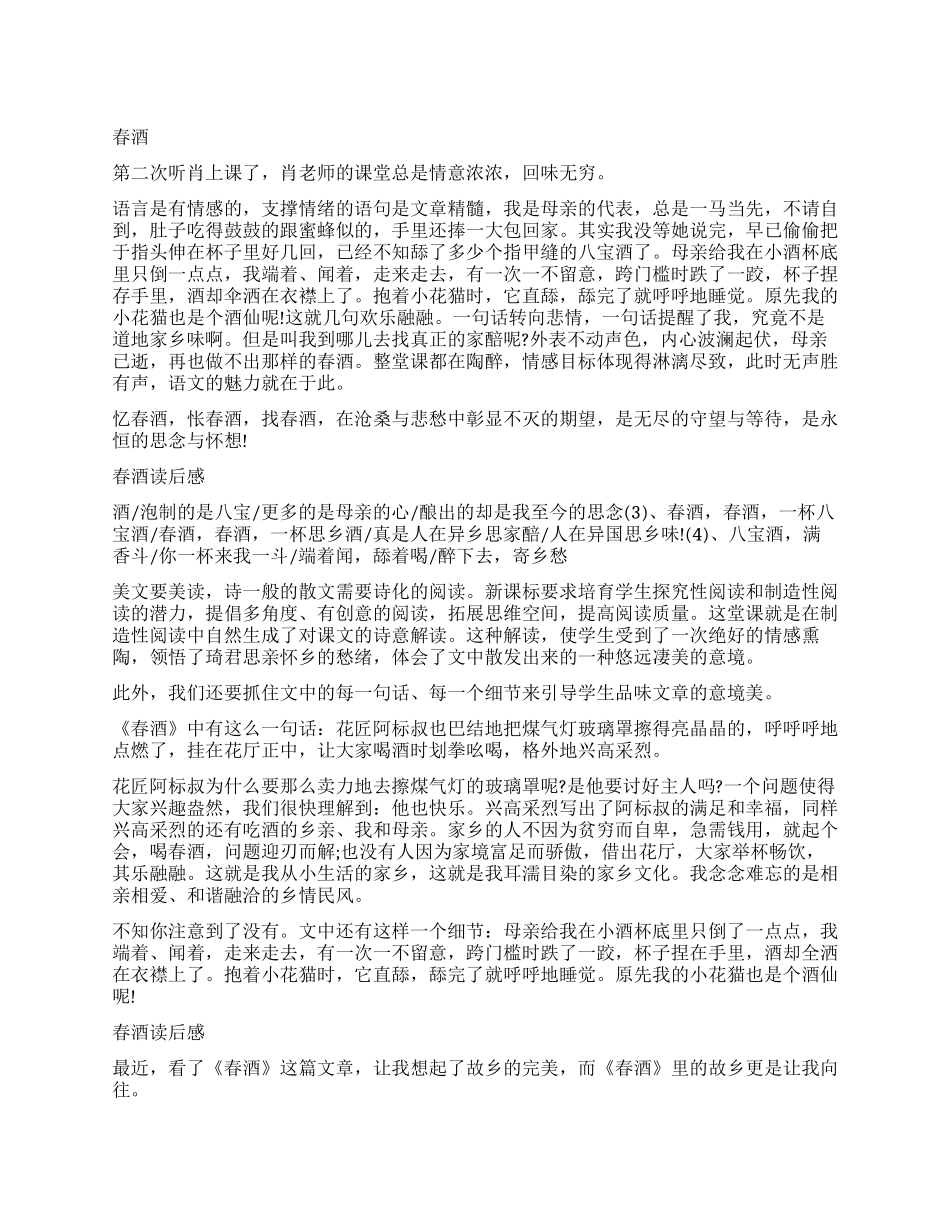 春酒琦君读后感5篇_第1页