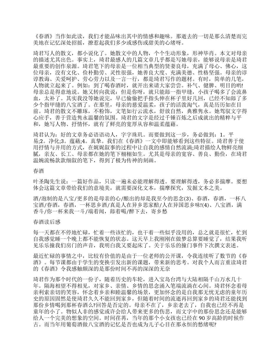 春酒琦君读后感5篇_第2页