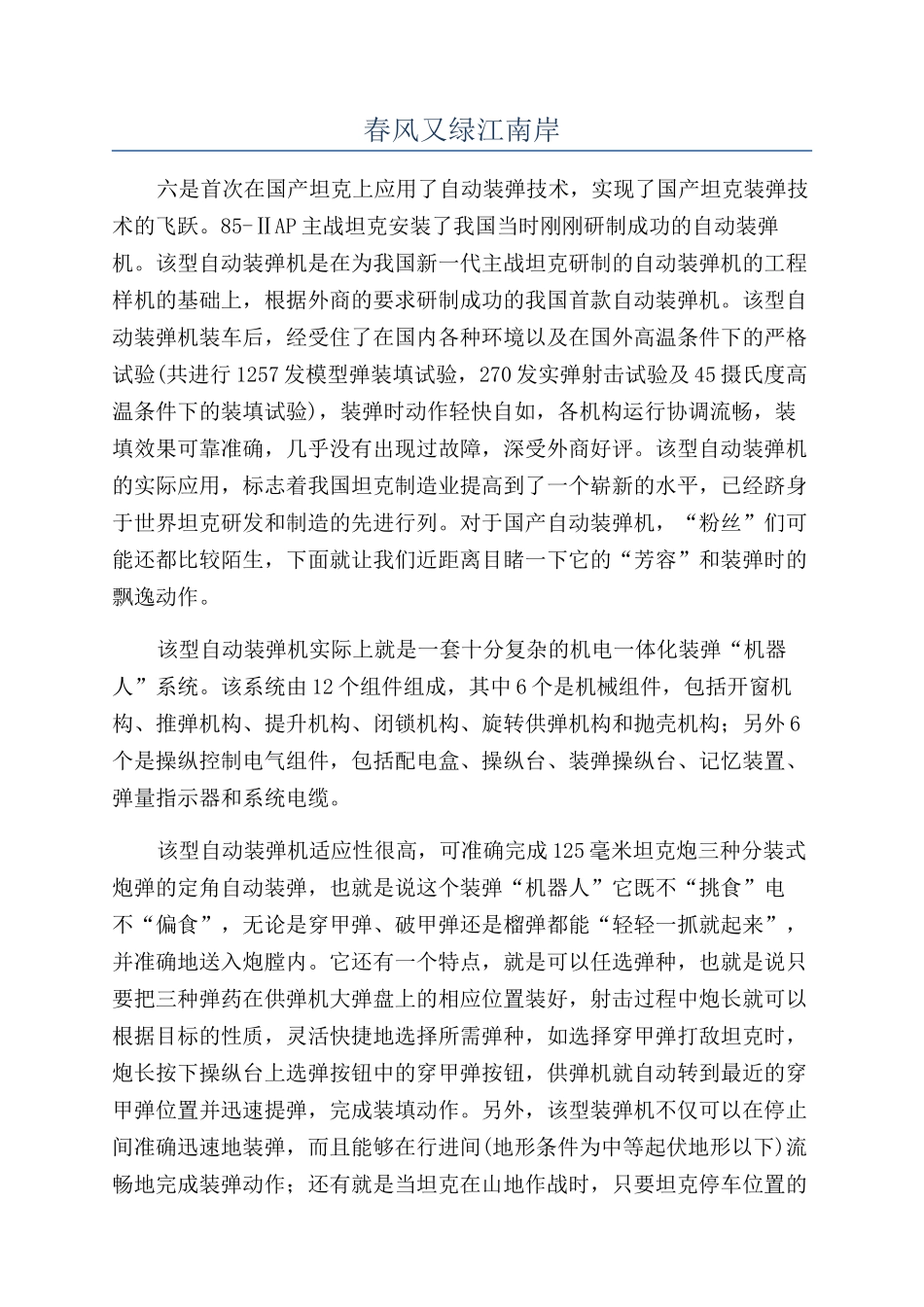 春风又绿江南岸_第1页