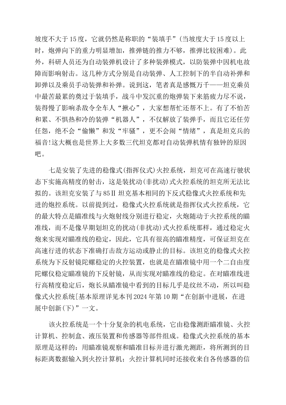 春风又绿江南岸_第2页