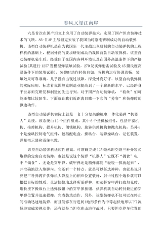 春风又绿江南岸