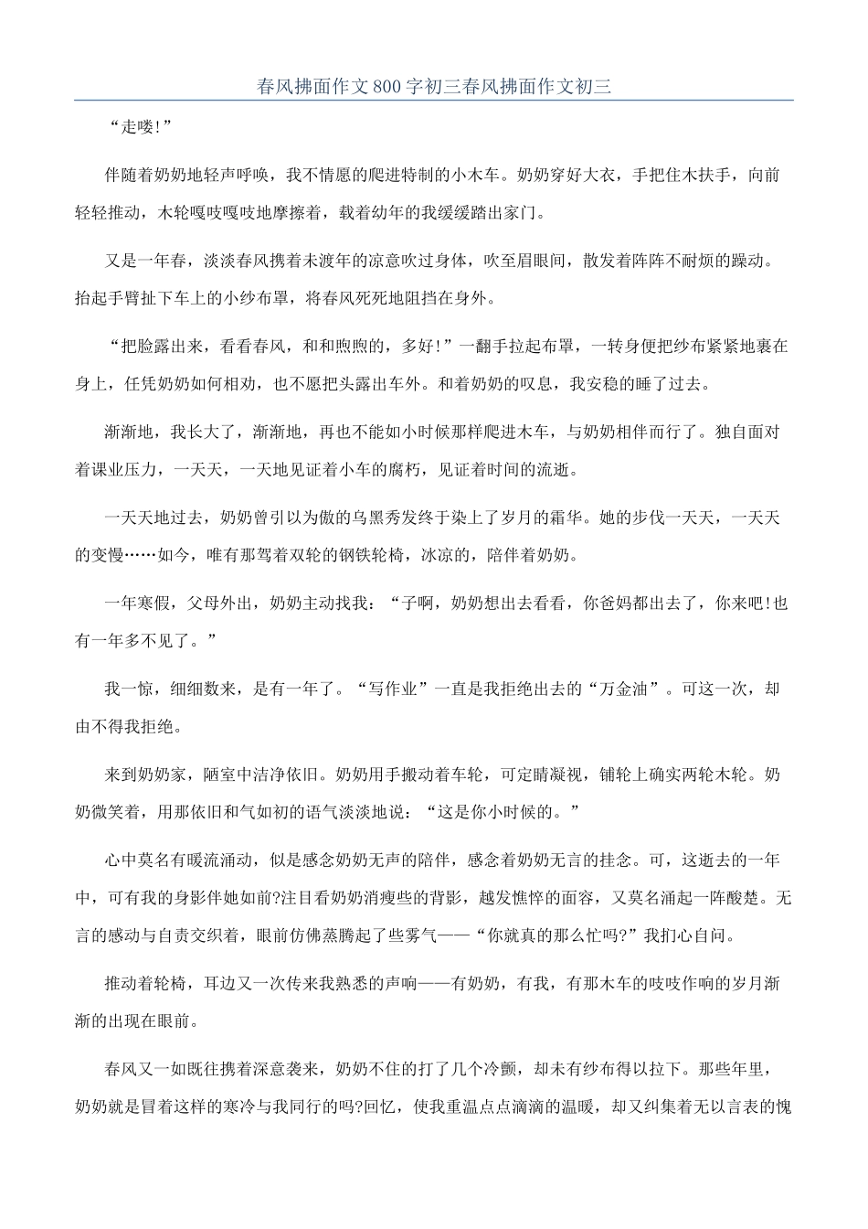春风拂面作文800字初三春风拂面作文初三_第1页