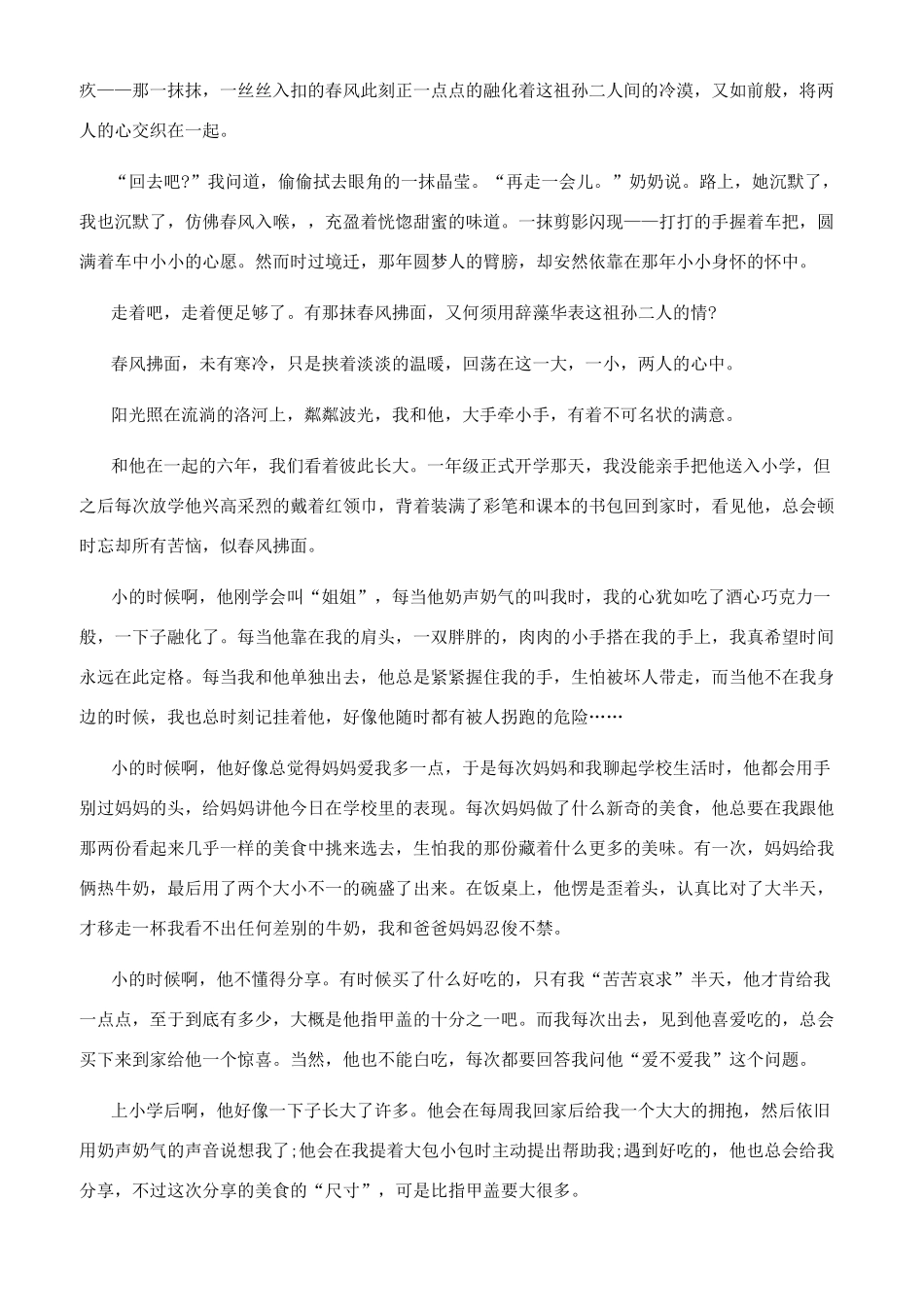 春风拂面作文800字初三春风拂面作文初三_第2页