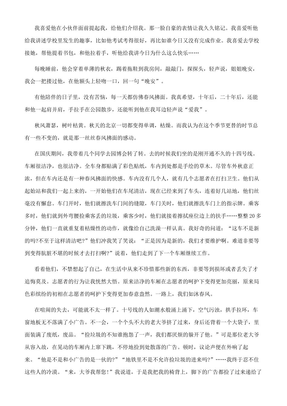 春风拂面作文800字初三春风拂面作文初三_第3页