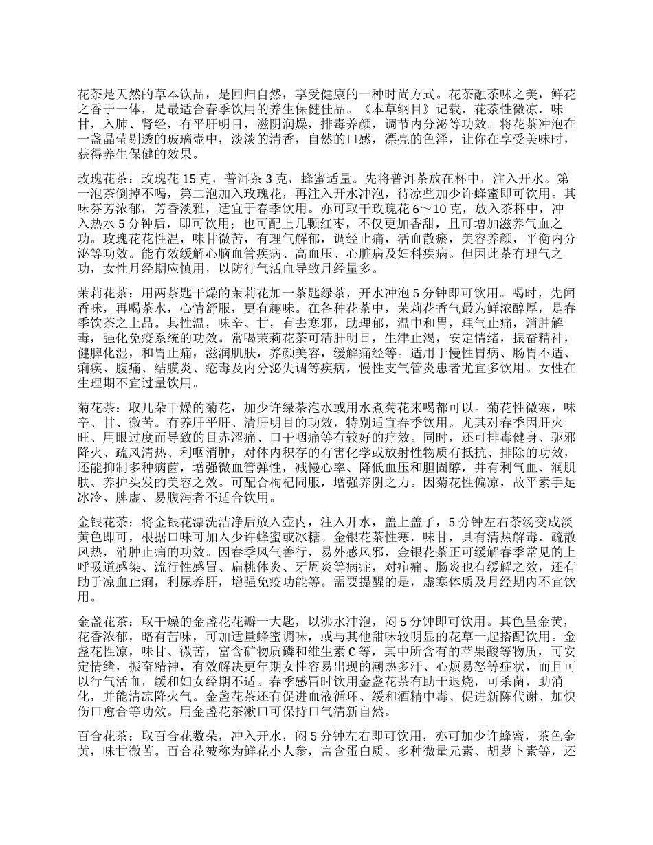 春饮花茶清香保健_第1页