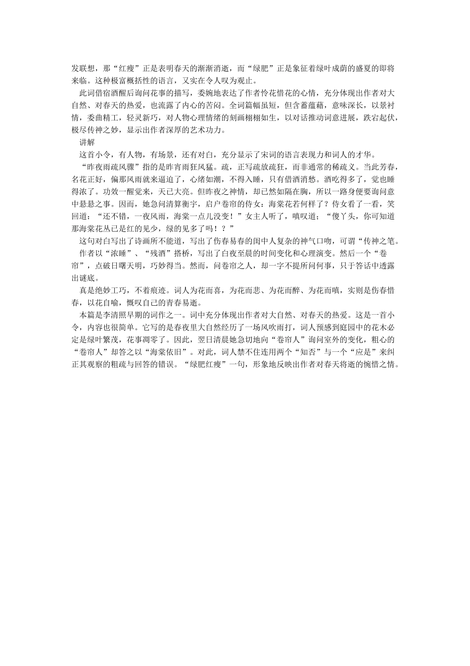 昨夜雨疏风骤浓睡不消残酒李清照《如梦令》_第2页