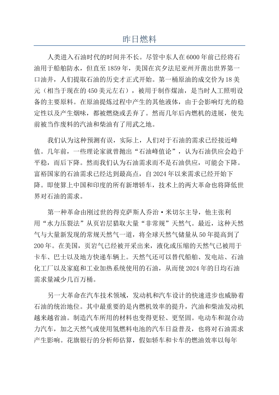 昨日燃料-精品文档_第1页