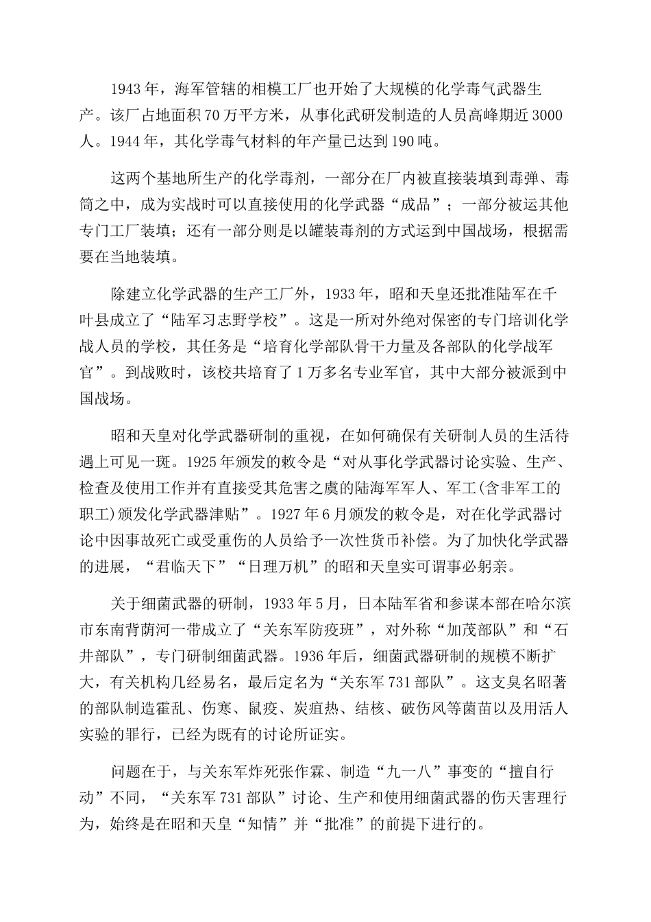 昭和天皇在日本侵华时期实施生化战的责任_第2页