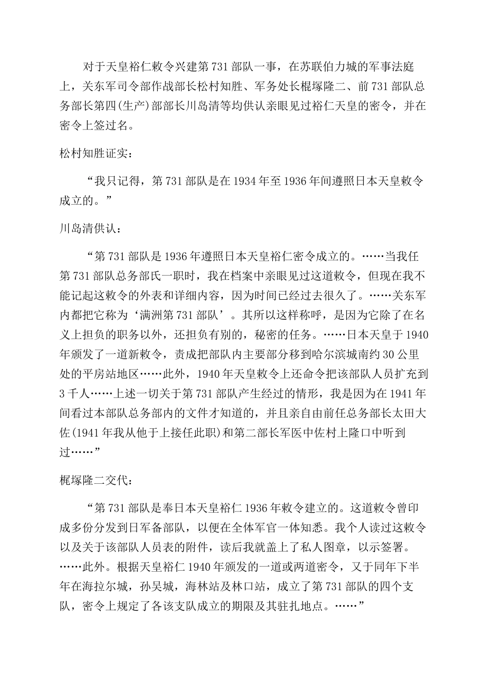 昭和天皇在日本侵华时期实施生化战的责任_第3页
