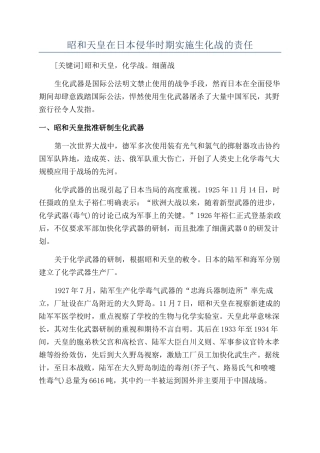 昭和天皇在日本侵华时期实施生化战的责任