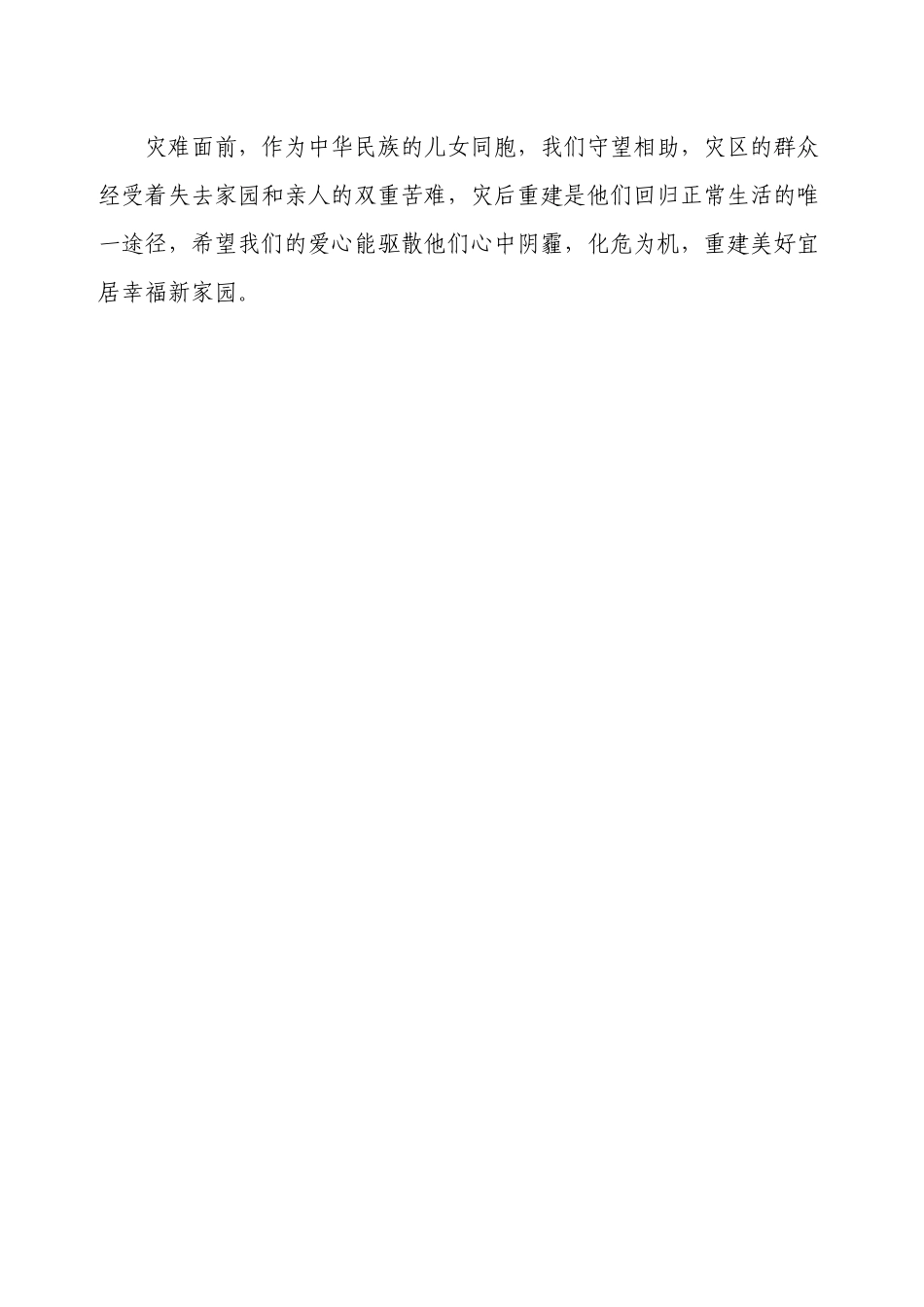 昭通分行捐款通讯稿--灾害无情人间有爱_第2页