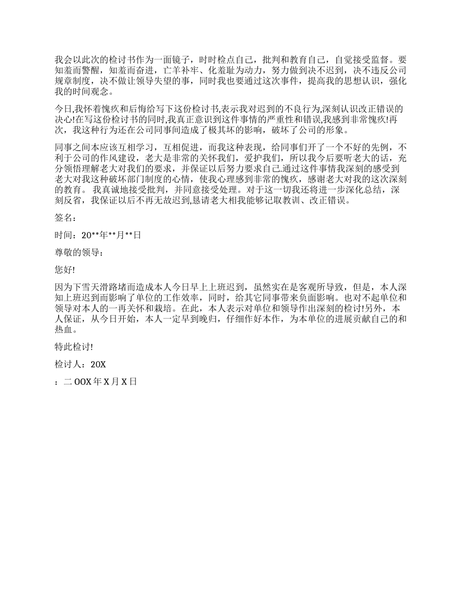是上班的迟到检讨书_第2页