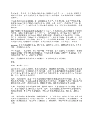 是上班的迟到检讨书